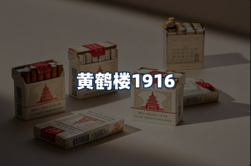 黄鹤楼
